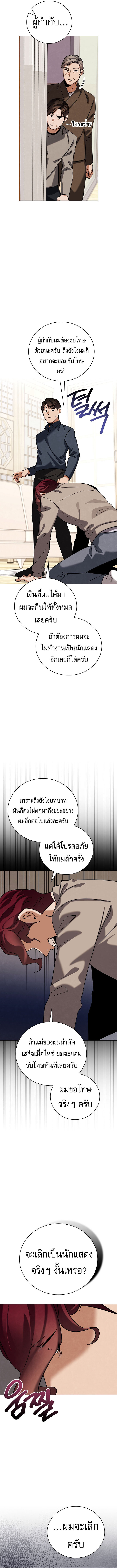 Be the Actor - หน้า 8