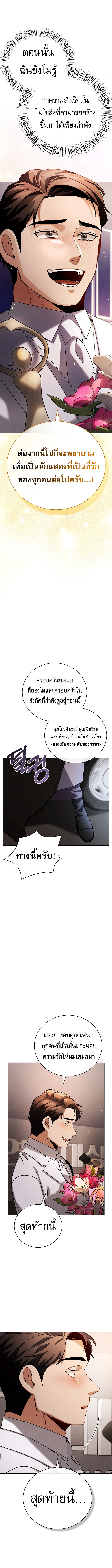 Be the Actor - หน้า 11