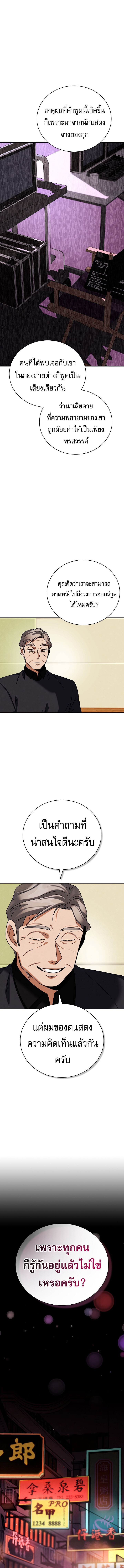 Be the Actor - หน้า 16