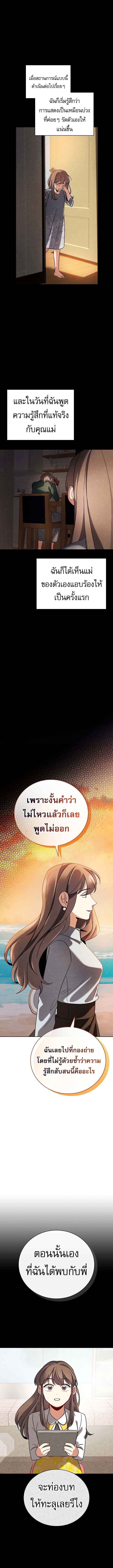 Be the Actor - หน้า 9