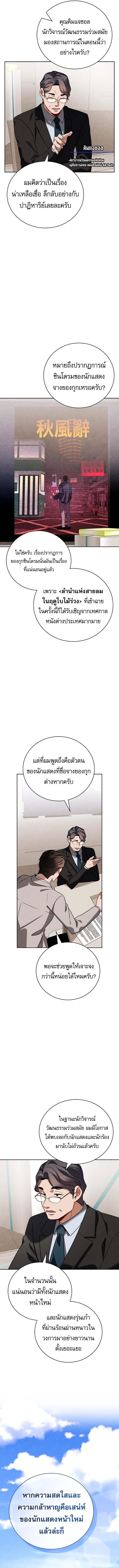 Be the Actor - หน้า 2