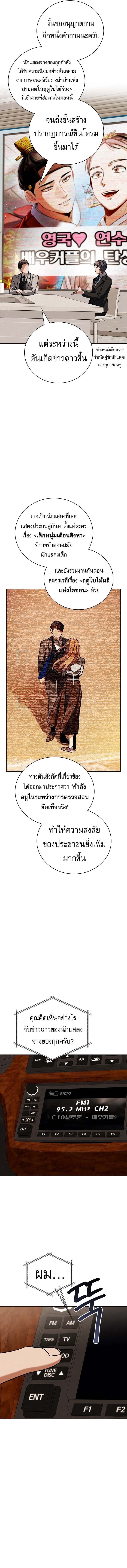 Be the Actor - หน้า 5