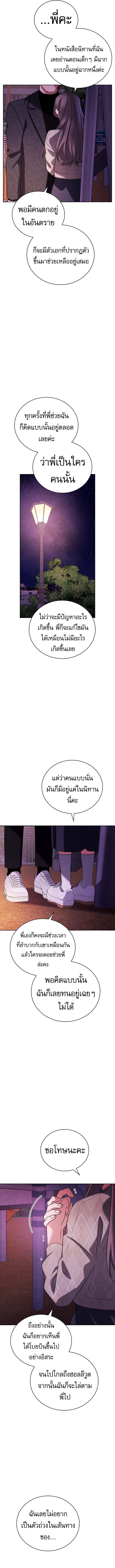 Be the Actor - หน้า 2