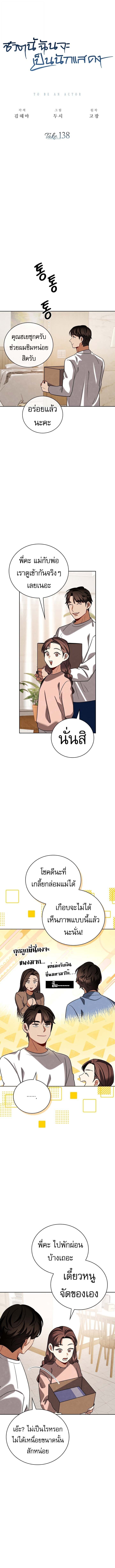 Be the Actor - หน้า 4