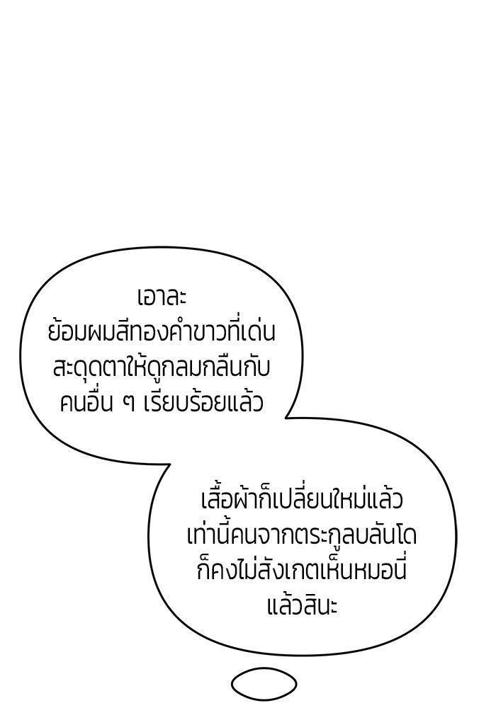 จอมเวทตรอกสลัม - หน้า 175