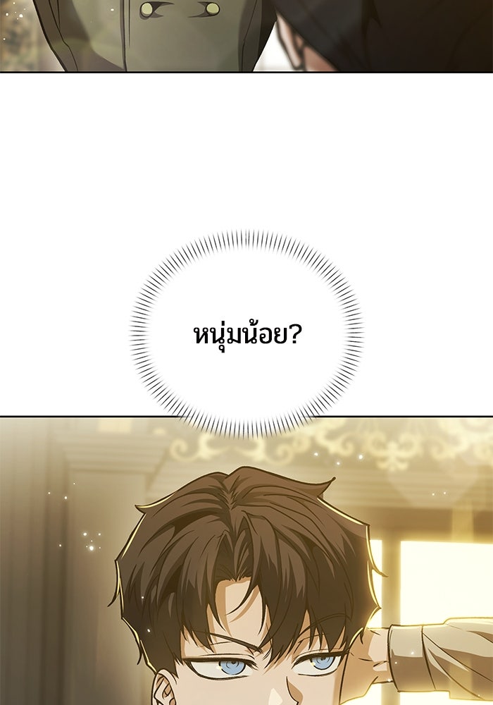 จอมเวทตรอกสลัม - หน้า 3