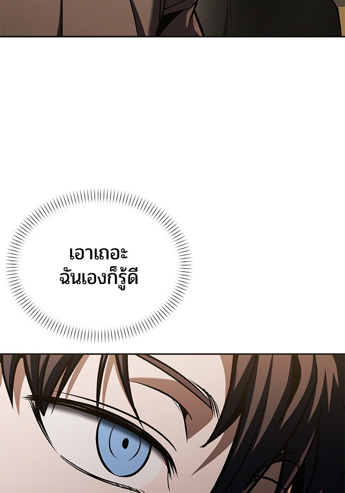 จอมเวทตรอกสลัม - หน้า 68