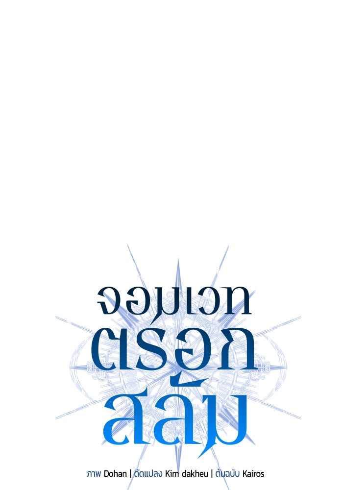จอมเวทตรอกสลัม - หน้า 83