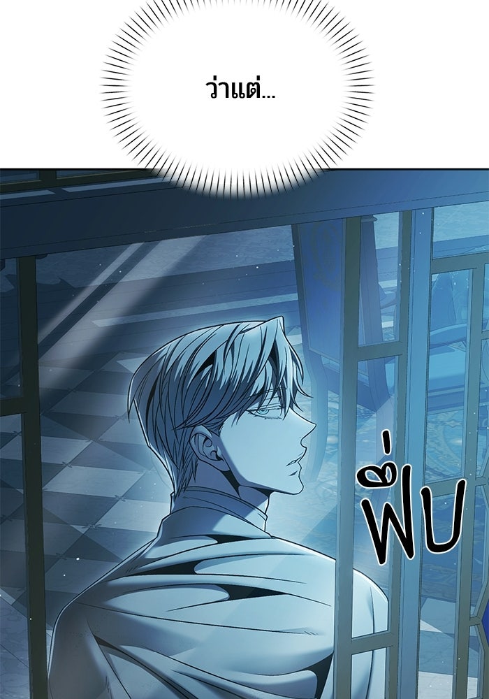 จอมเวทตรอกสลัม - หน้า 143