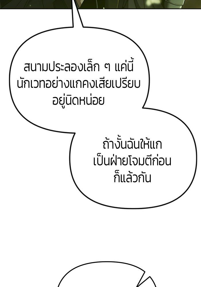 จอมเวทตรอกสลัม - หน้า 157