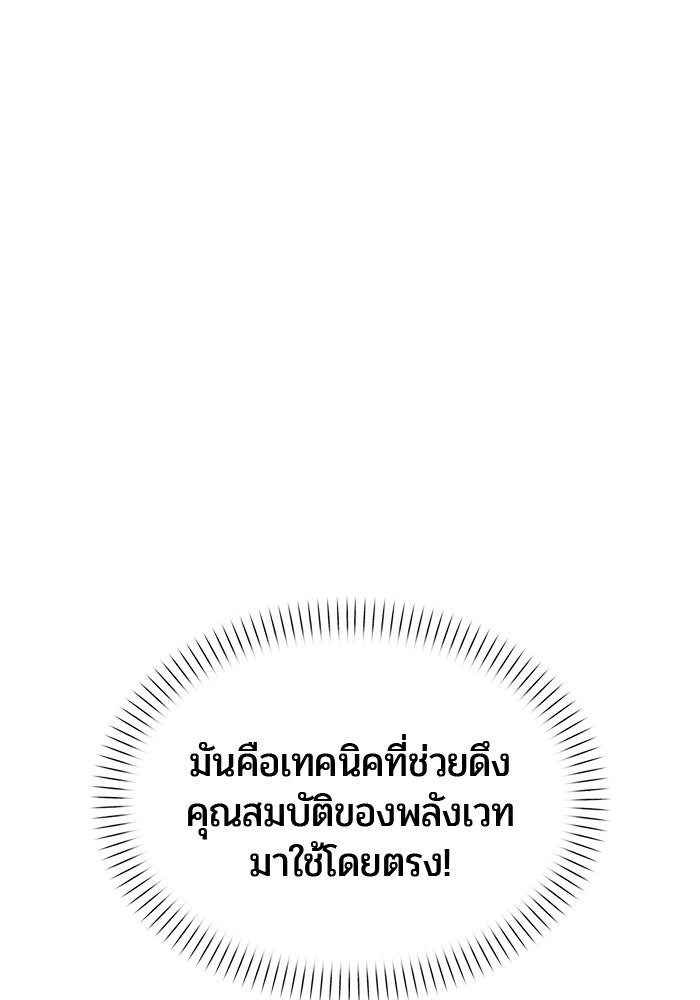 จอมเวทตรอกสลัม - หน้า 100