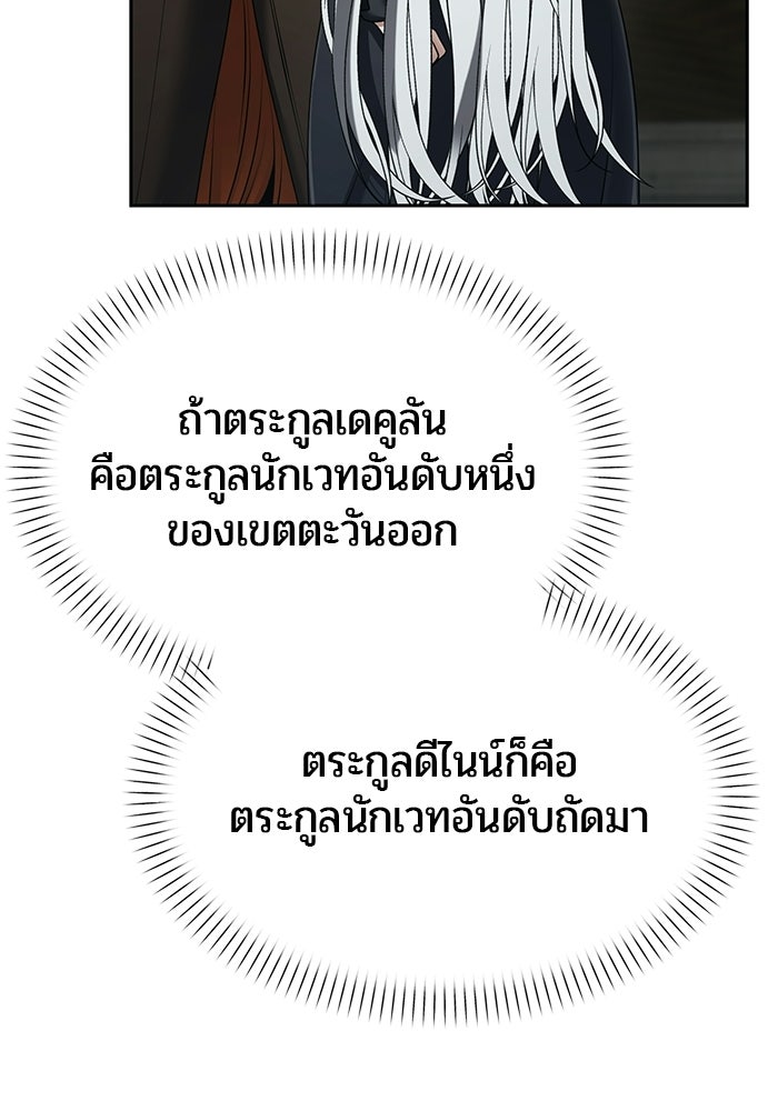 จอมเวทตรอกสลัม - หน้า 73