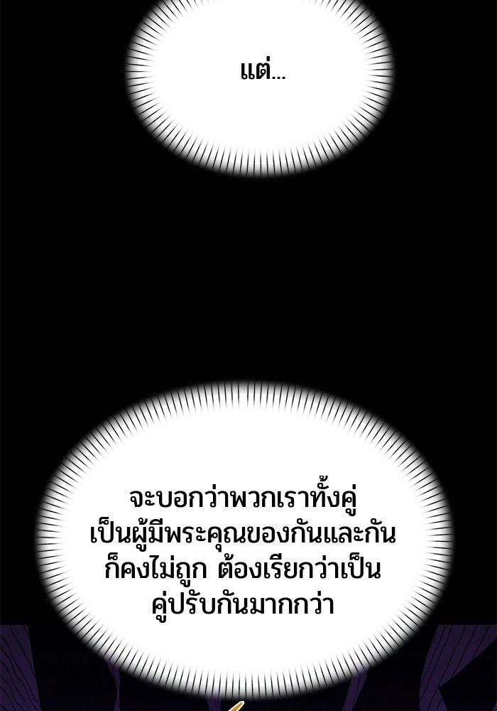 จอมเวทตรอกสลัม - หน้า 77
