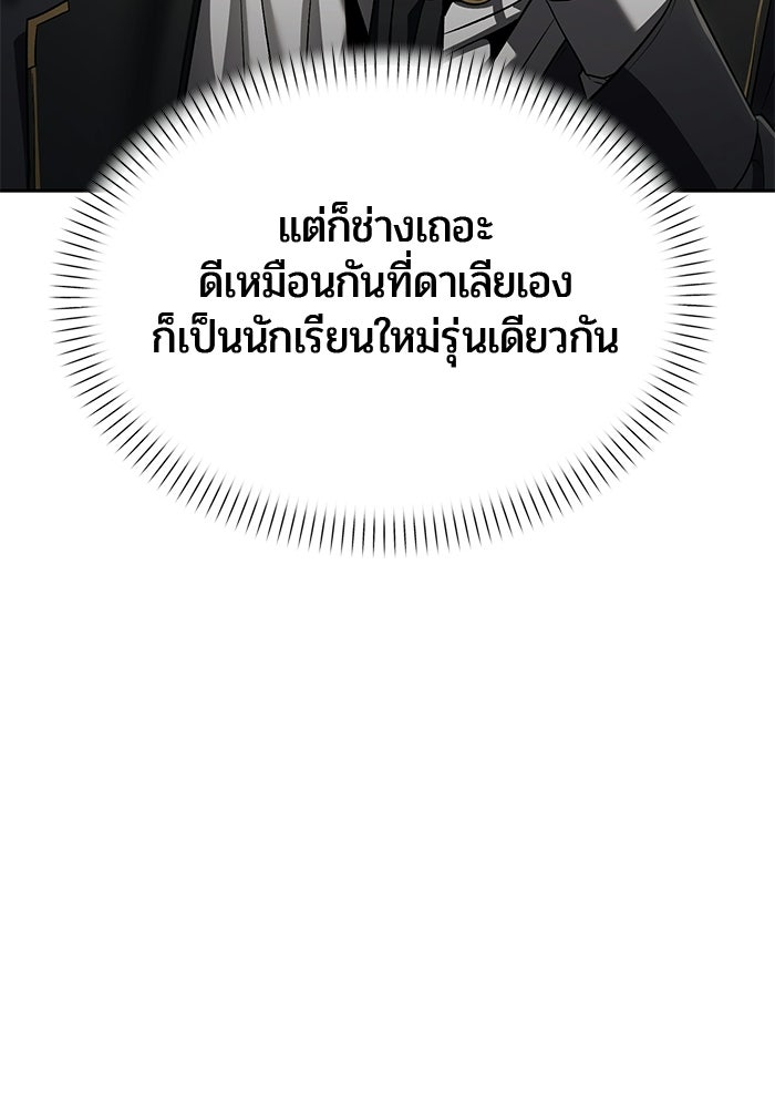 จอมเวทตรอกสลัม - หน้า 80