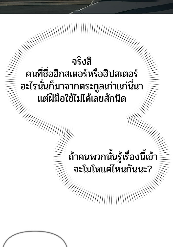 จอมเวทตรอกสลัม - หน้า 85