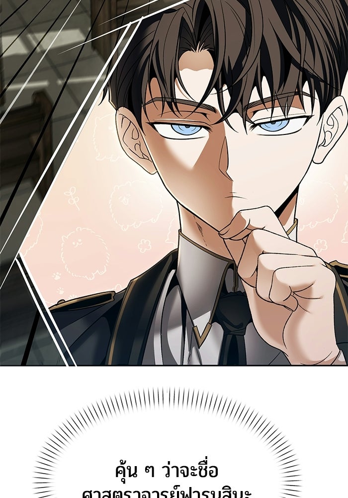 จอมเวทตรอกสลัม - หน้า 97