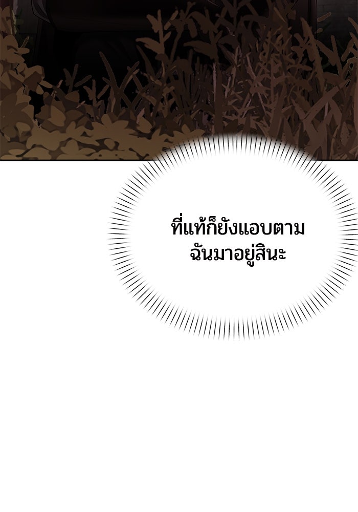 จอมเวทตรอกสลัม - หน้า 103