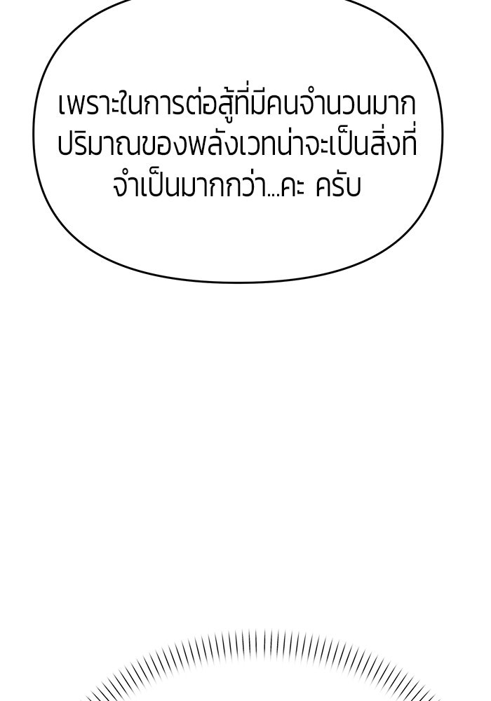 จอมเวทตรอกสลัม - หน้า 97