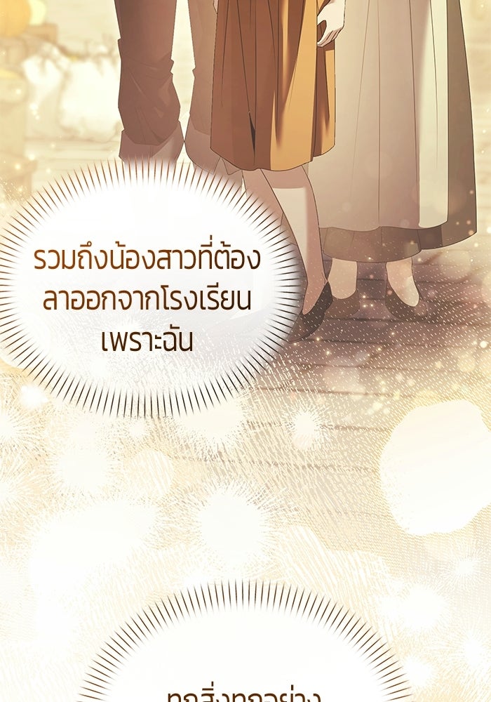 จอมเวทตรอกสลัม - หน้า 67