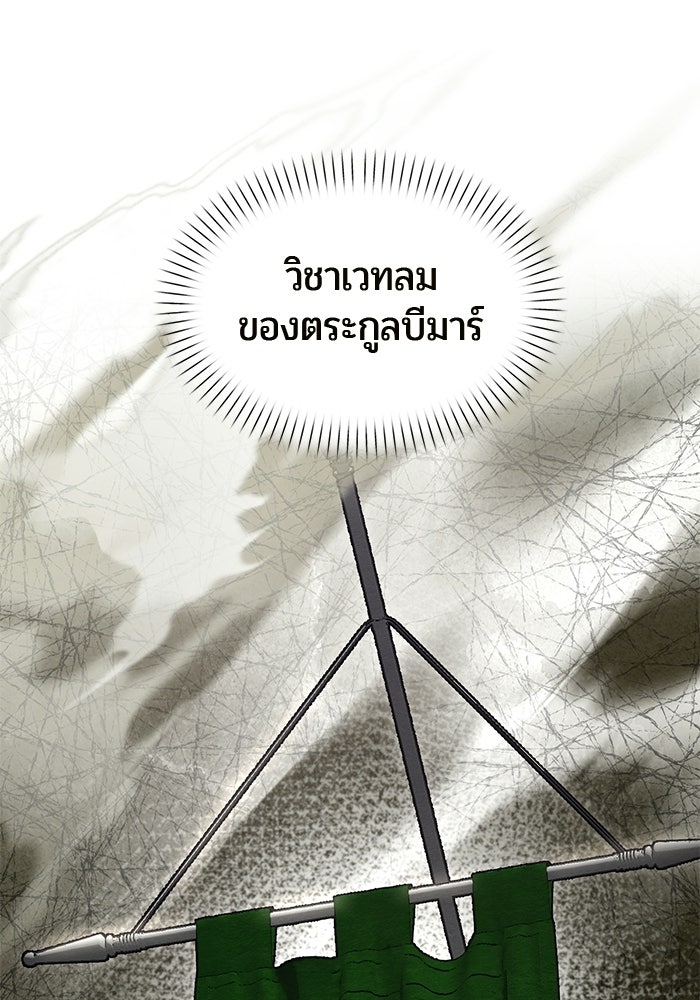 จอมเวทตรอกสลัม - หน้า 48
