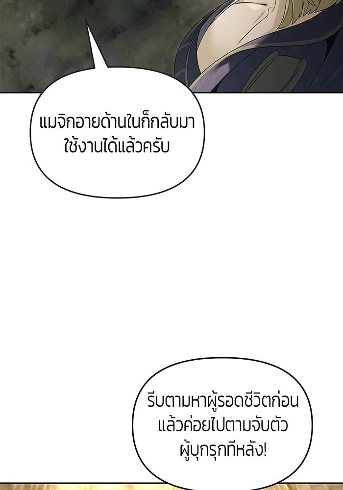 จอมเวทตรอกสลัม - หน้า 101