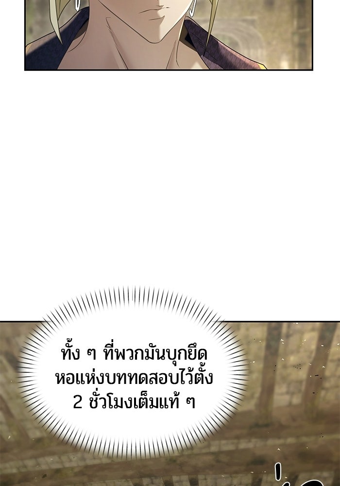 จอมเวทตรอกสลัม - หน้า 111