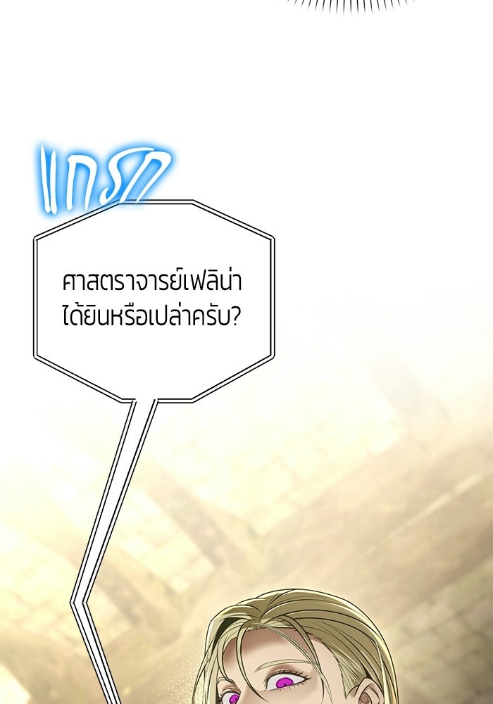 จอมเวทตรอกสลัม - หน้า 113