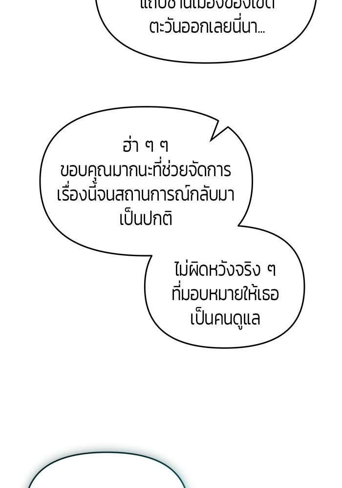 จอมเวทตรอกสลัม - หน้า 140