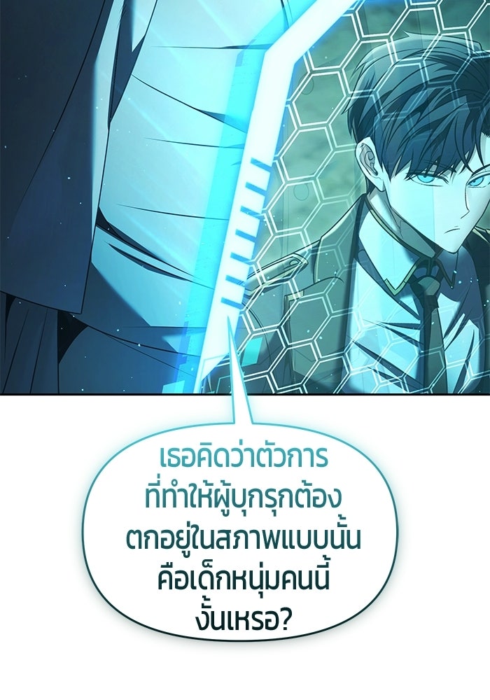 จอมเวทตรอกสลัม - หน้า 144