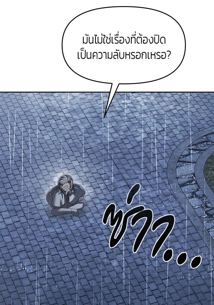 จอมเวทตรอกสลัม - หน้า 116