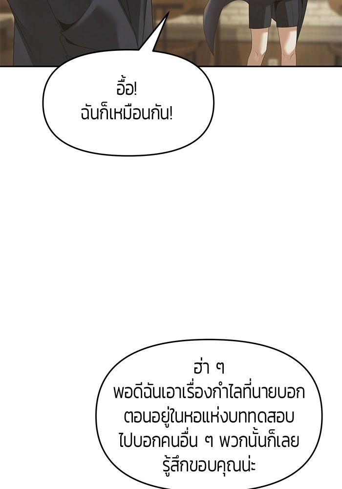 จอมเวทตรอกสลัม - หน้า 76