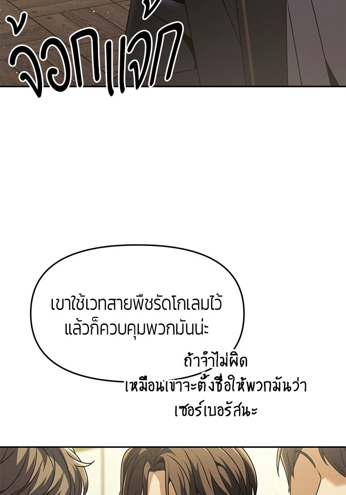 จอมเวทตรอกสลัม - หน้า 86