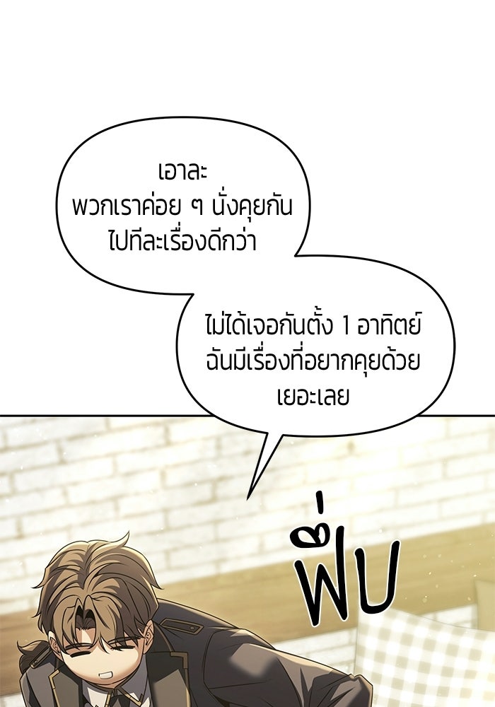 จอมเวทตรอกสลัม - หน้า 89