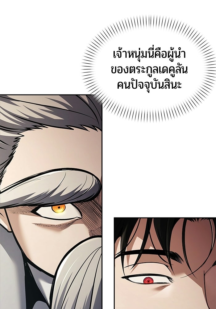 จอมเวทตรอกสลัม - หน้า 77