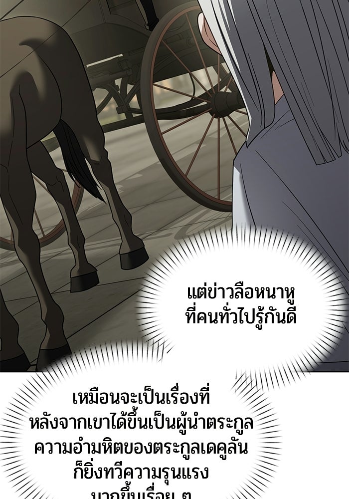 จอมเวทตรอกสลัม - หน้า 80