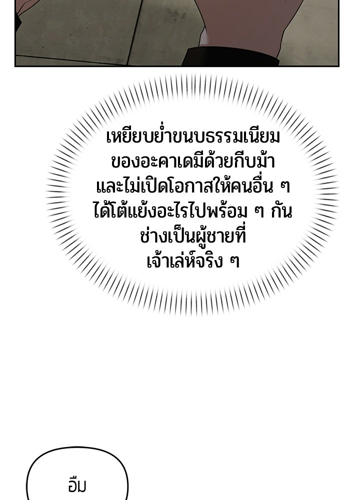 จอมเวทตรอกสลัม - หน้า 87