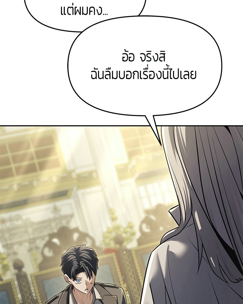 จอมเวทตรอกสลัม - หน้า 142