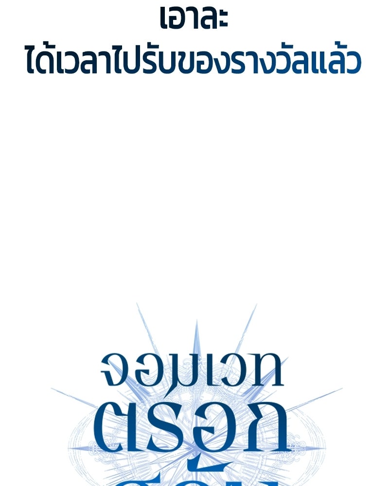 จอมเวทตรอกสลัม - หน้า 38