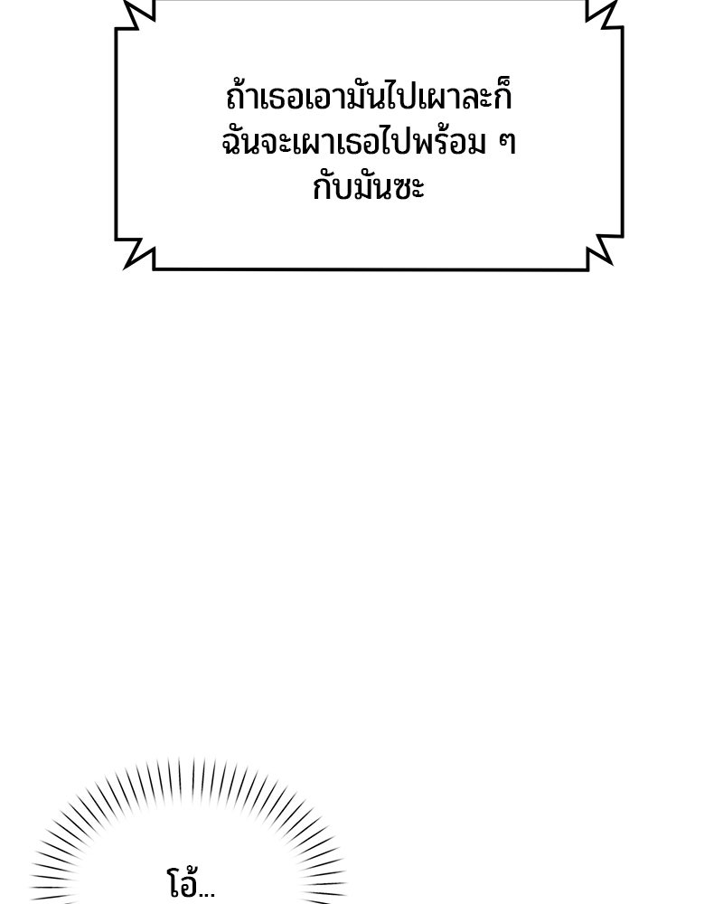 จอมเวทตรอกสลัม - หน้า 68
