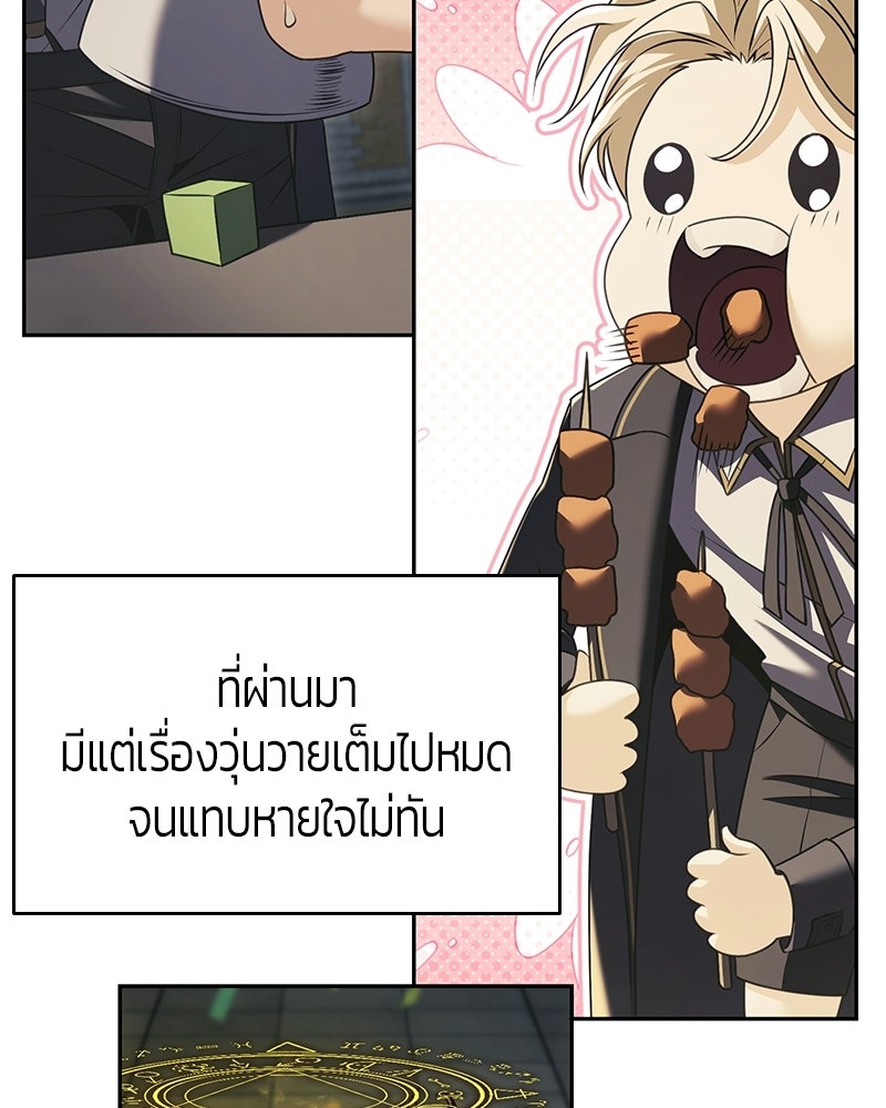 จอมเวทตรอกสลัม - หน้า 74