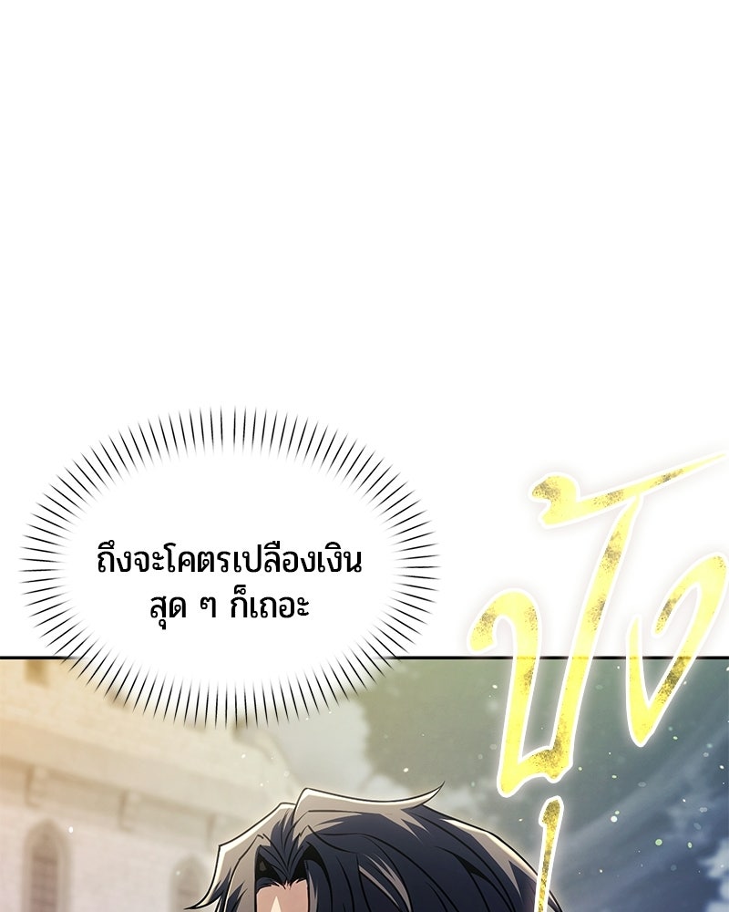 จอมเวทตรอกสลัม - หน้า 85