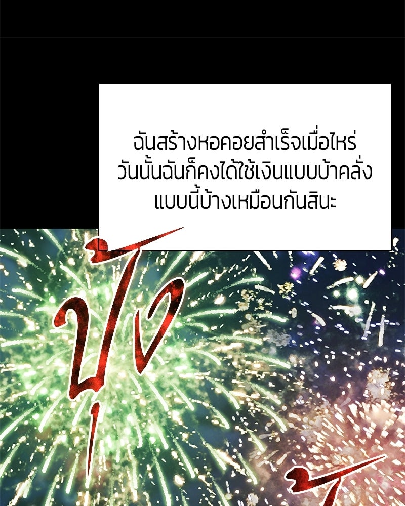 จอมเวทตรอกสลัม - หน้า 89