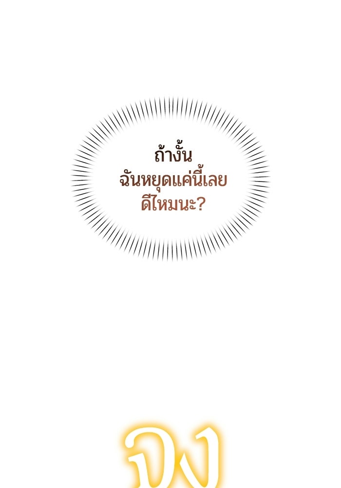 จอมเวทตรอกสลัม - หน้า 67