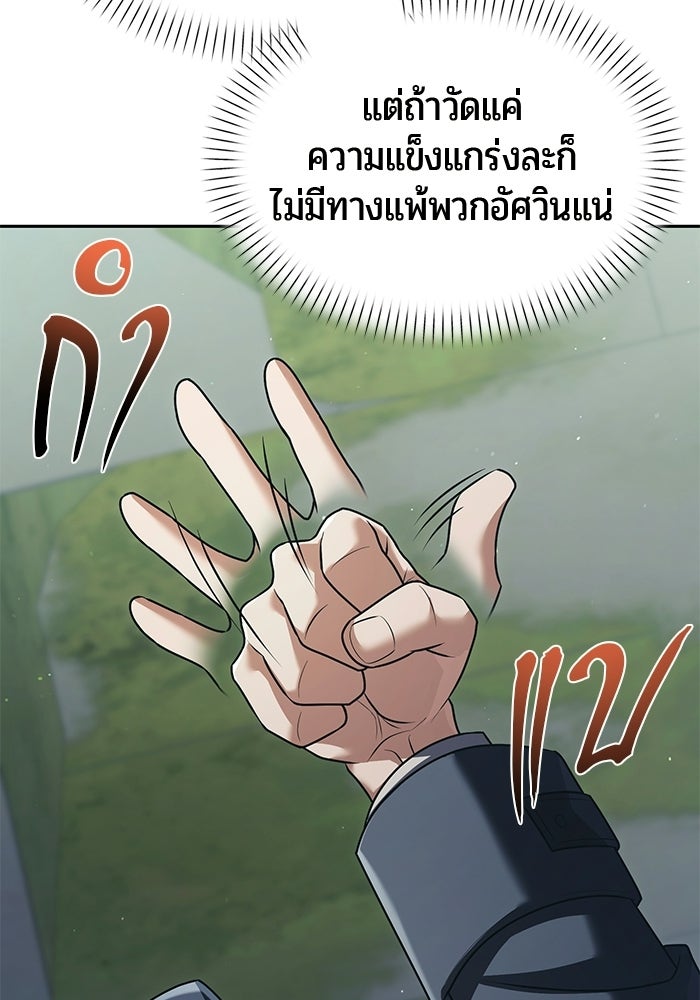 จอมเวทตรอกสลัม - หน้า 79