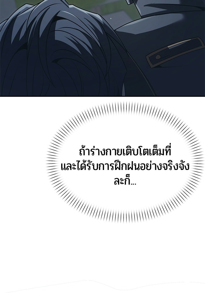จอมเวทตรอกสลัม - หน้า 80