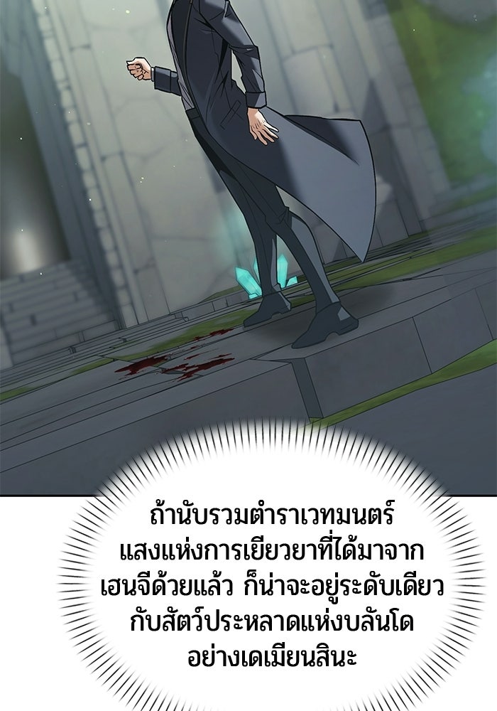 จอมเวทตรอกสลัม - หน้า 91