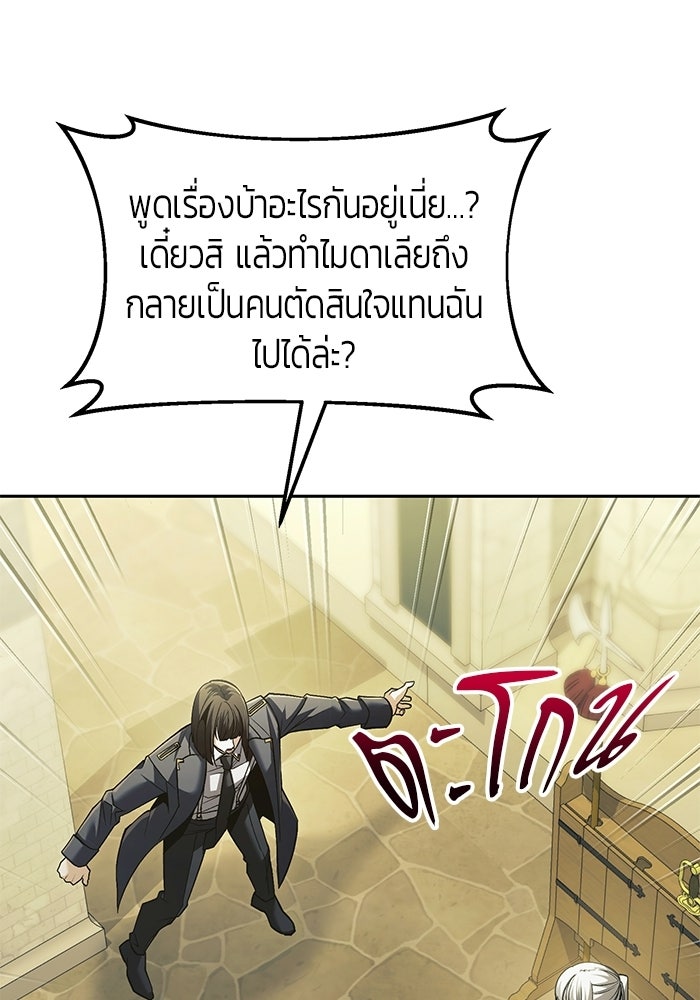 จอมเวทตรอกสลัม - หน้า 89