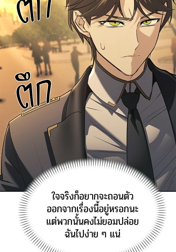 จอมเวทตรอกสลัม - หน้า 45