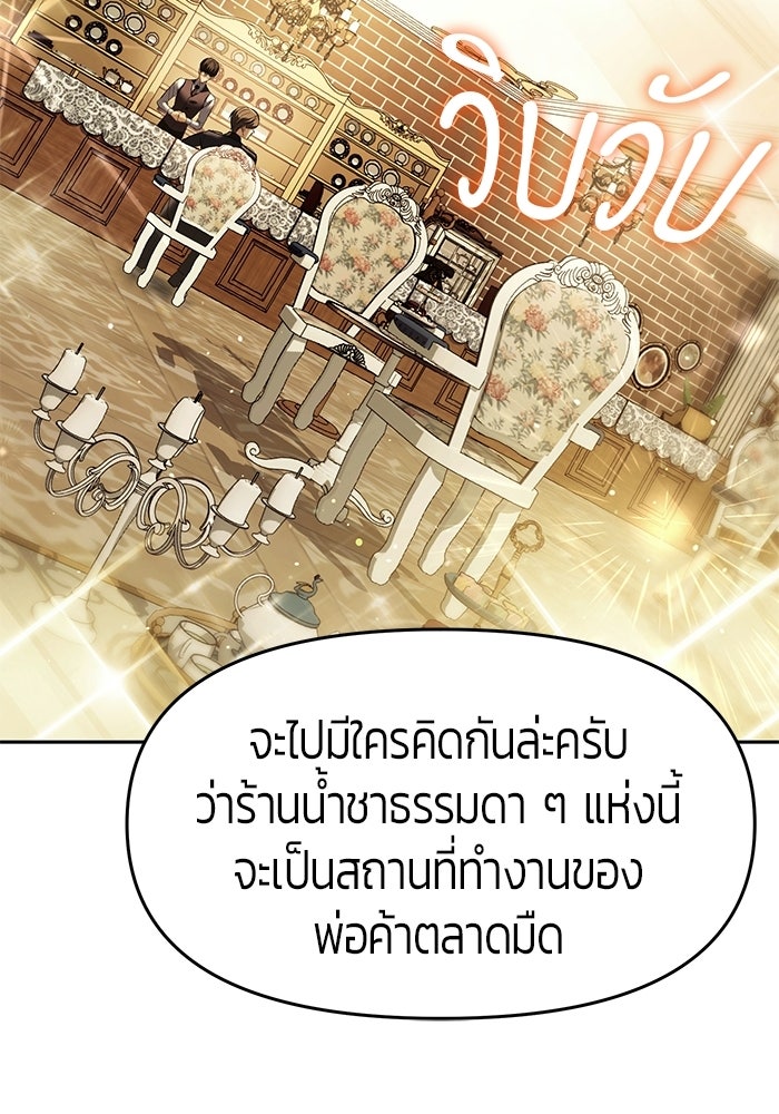 จอมเวทตรอกสลัม - หน้า 69
