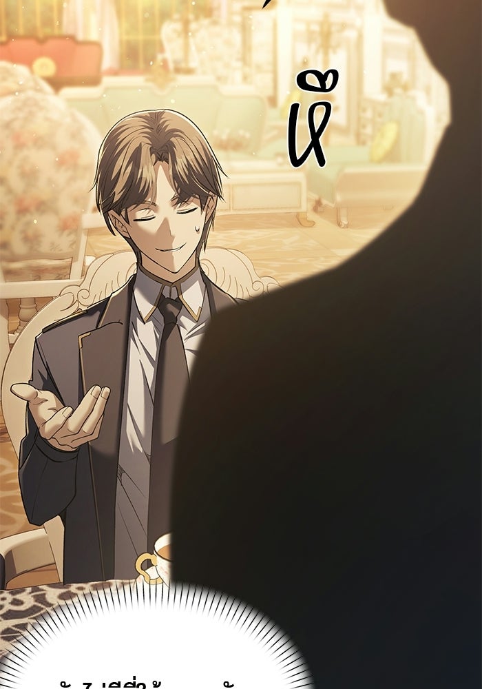 จอมเวทตรอกสลัม - หน้า 79